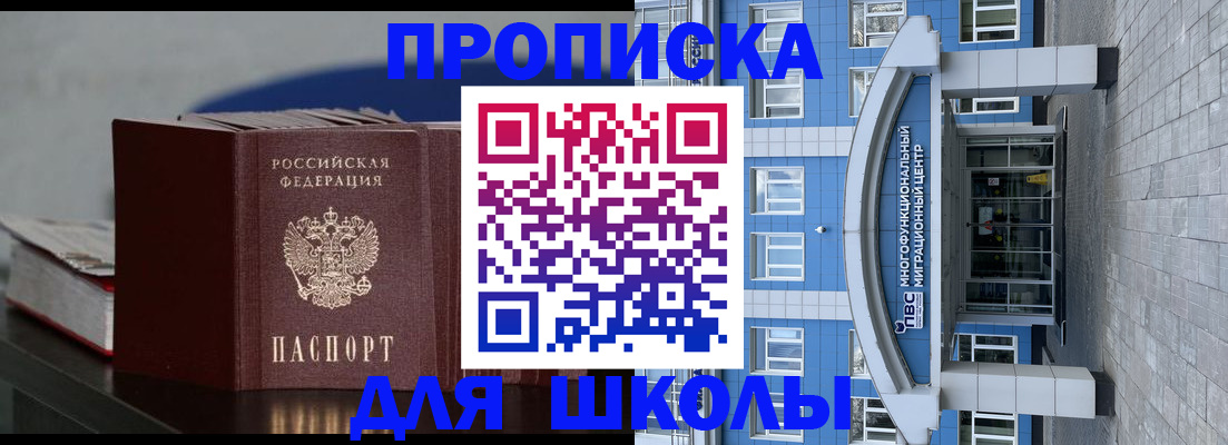 прописка регистрация в Томской области