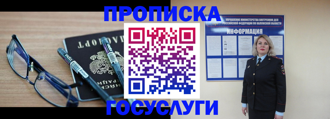 временная регистрация для школы в Томской области
