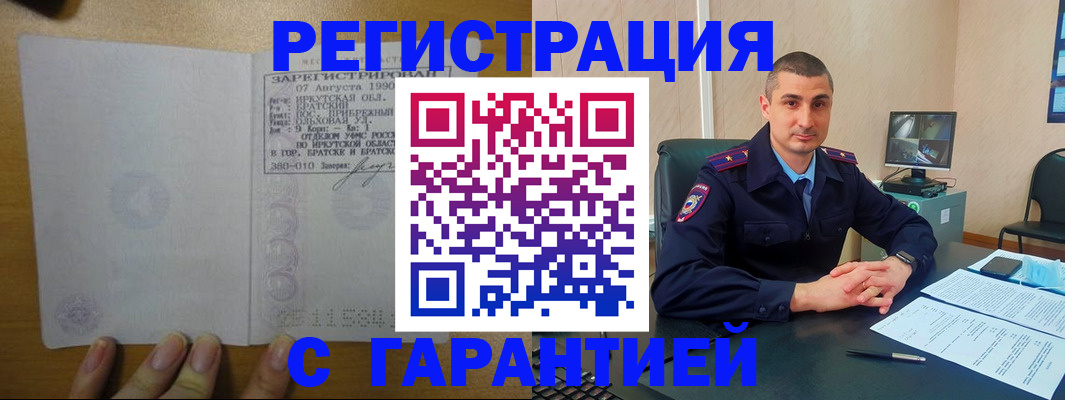 прописка штамп в Томской области
