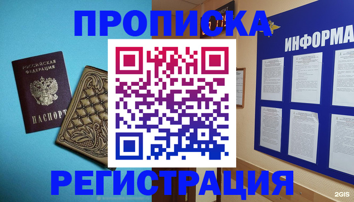 прописка законно в Томской области