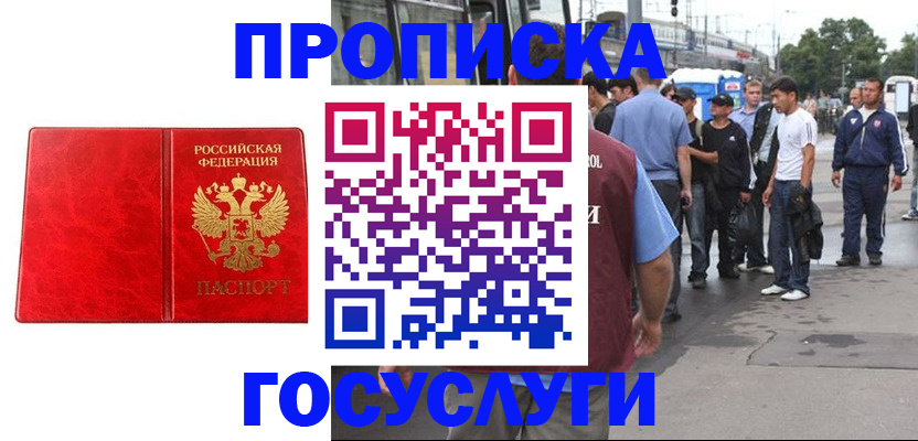прописка для кредита в Томской области