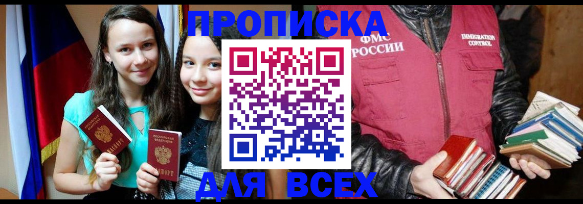 временная регистрация адрес в Томской области