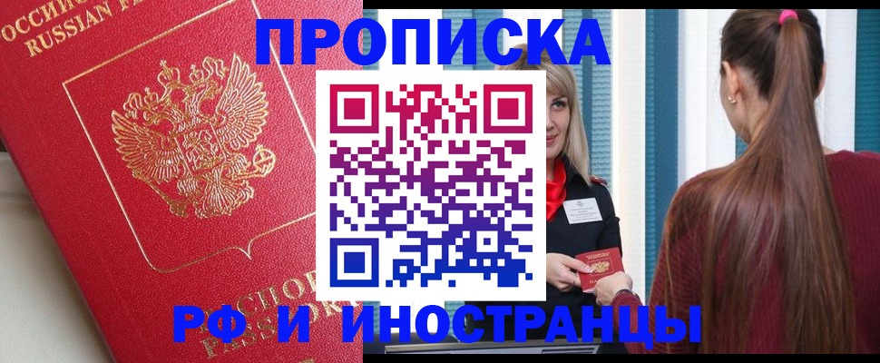 прописка в квартире в Томской области