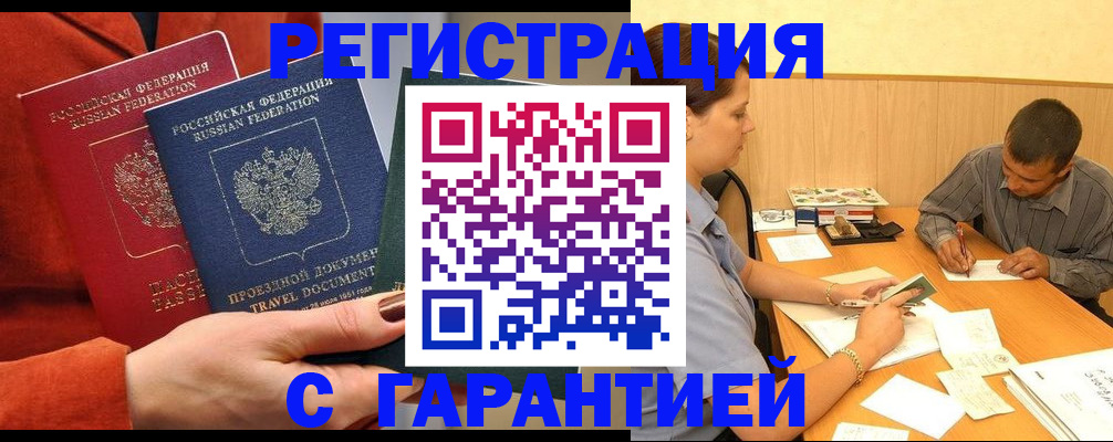 прописка паспорт в Томской области